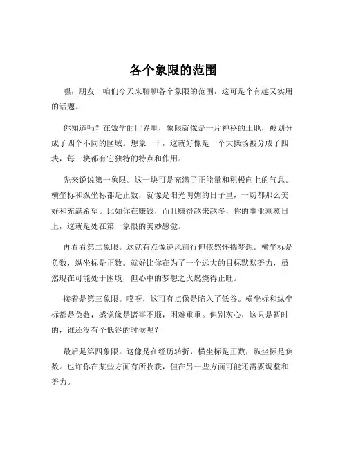 各个象限的范围