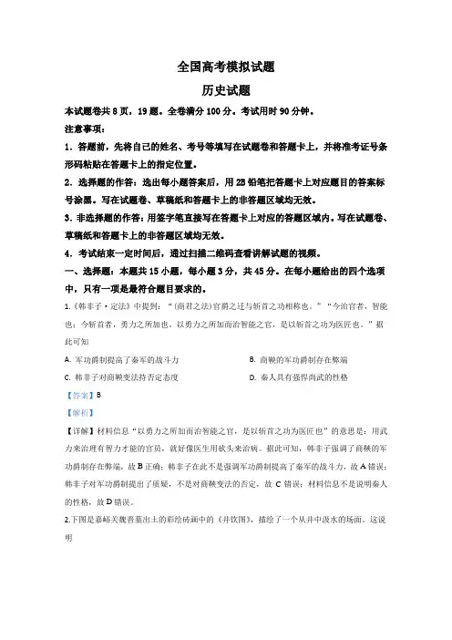 【KS5U解析】山东省泰安市2020届高三第五次模拟历史试题 Word版含解析