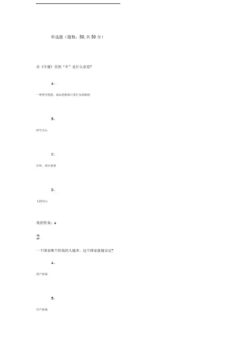 国学智慧考试答案