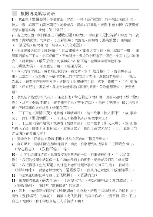 (完整版)根据语境填写词语、诗句、谚语、歇后语、名言等