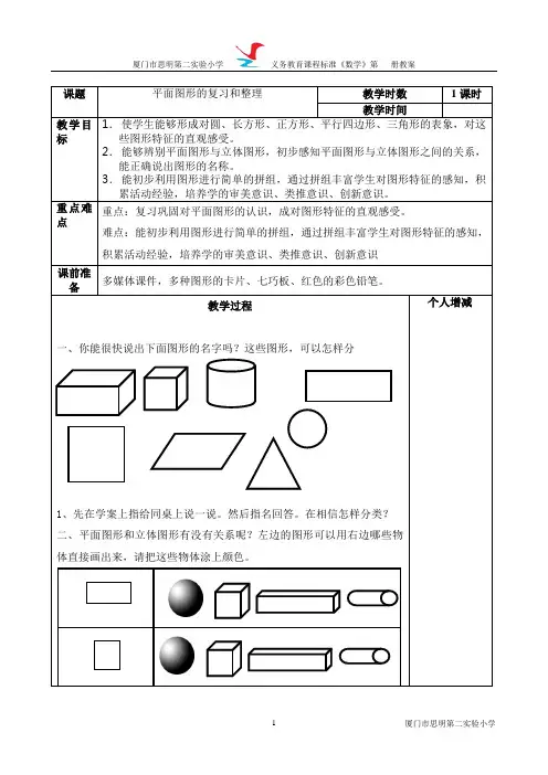 平面图形的复习和整理