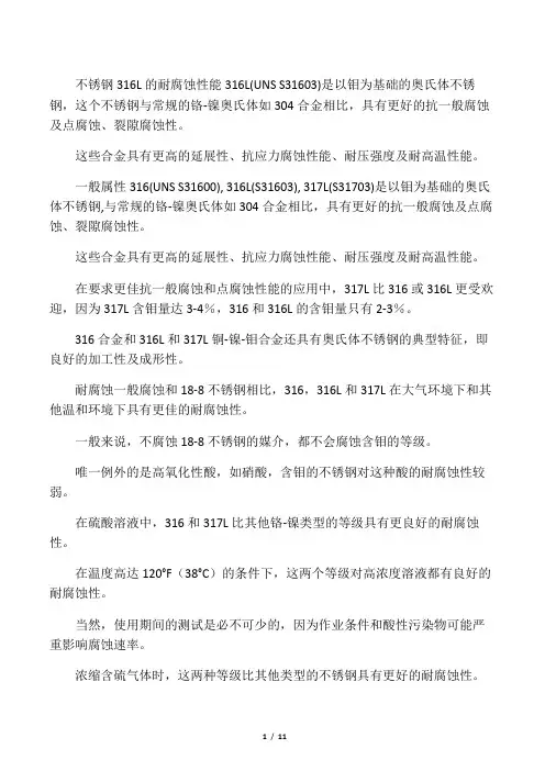 316L不锈钢耐腐性性能