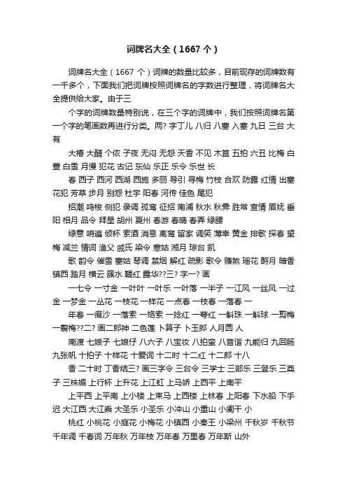 词牌名大全（1667个）
