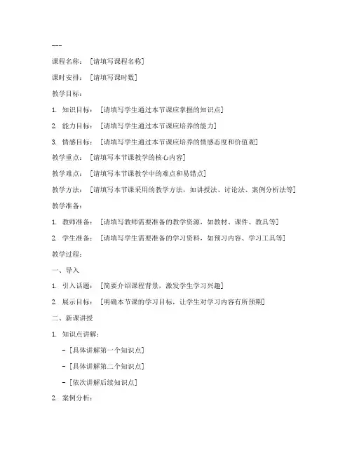 万能教案模板范文