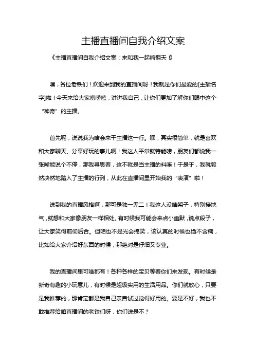 主播直播间自我介绍文案