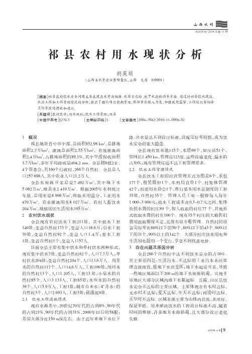 祁县农村用水现状分析