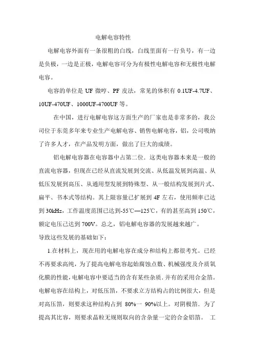 电解电容特性