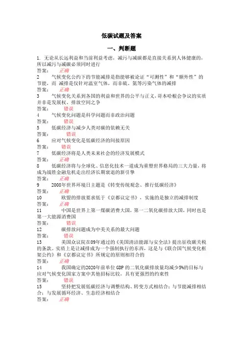 低碳试题及答案[1]1