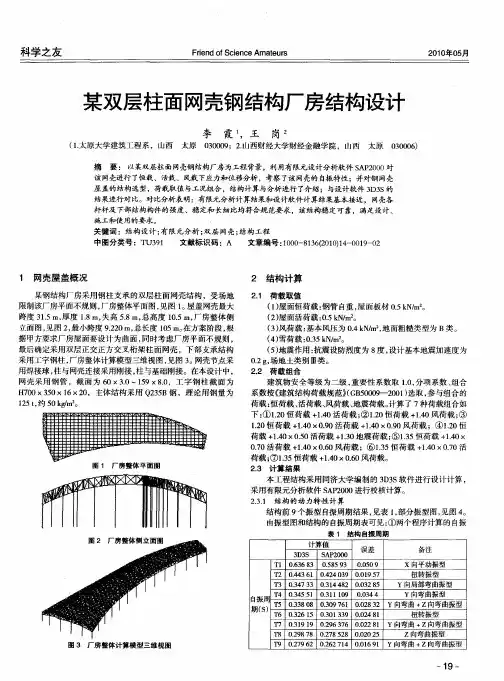 某双层柱面网壳钢结构厂房结构设计