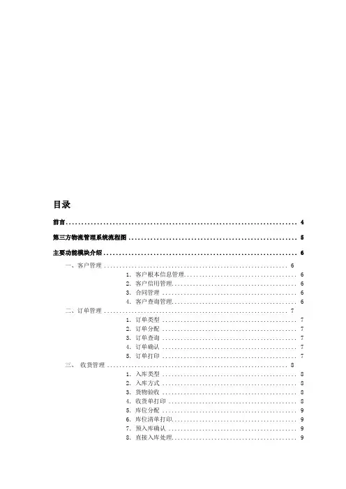 第三方物流管理系统主要功能模块介绍(共12页)