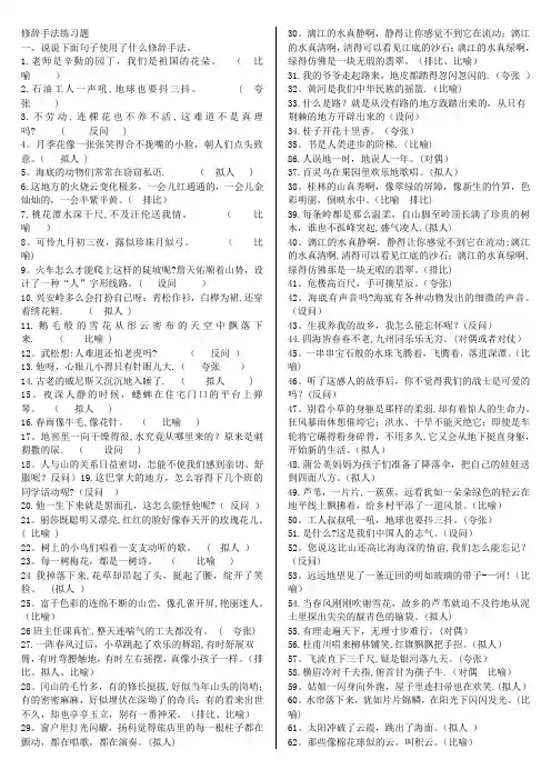 修辞手法练习题(附答案)-修辞手法练习题。