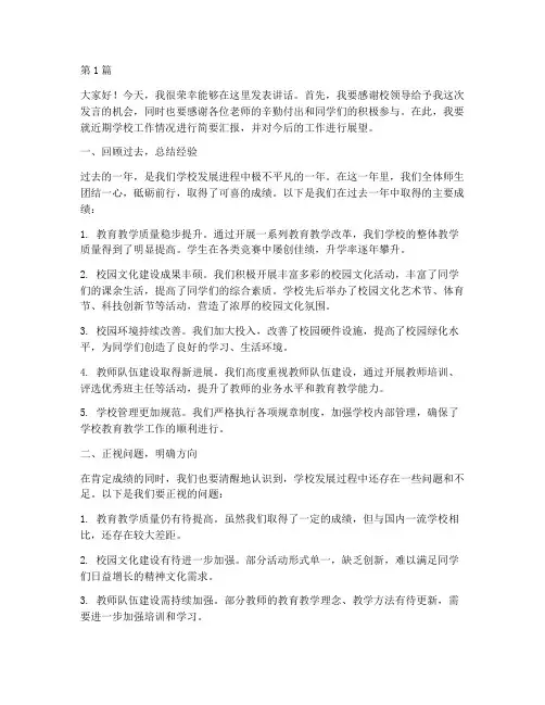 学校副校长开会发言稿(3篇)