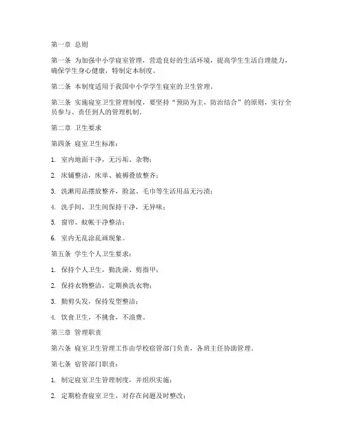 中小学寝室卫生管理制度