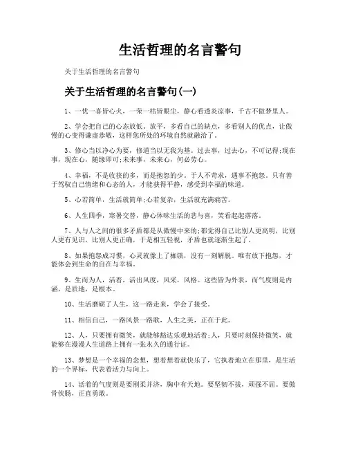 生活哲理的名言警句