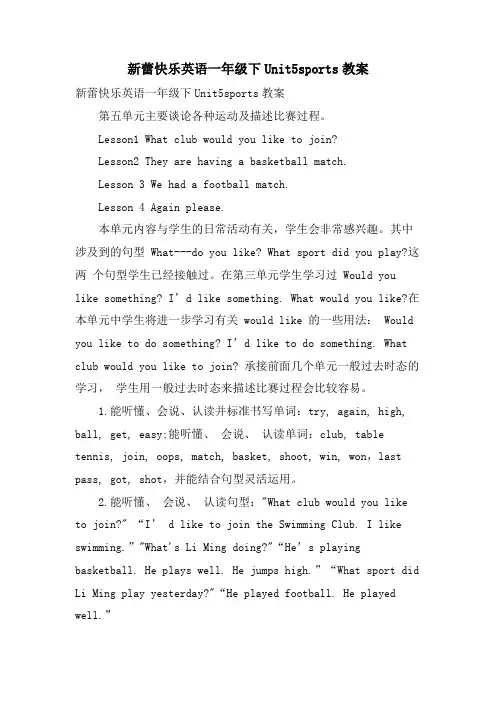 新蕾快乐英语一年级下Unit5sports教案