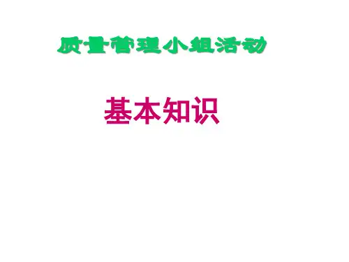 QC小组成果编写PPT课件