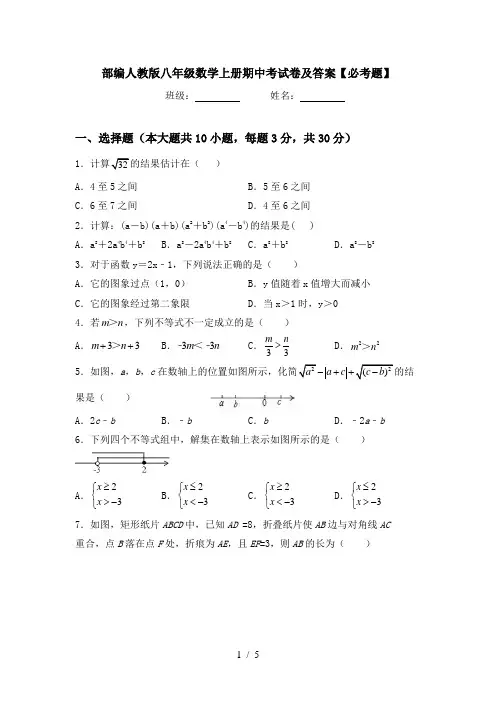 部编人教版八年级数学上册期中考试卷及答案【必考题】