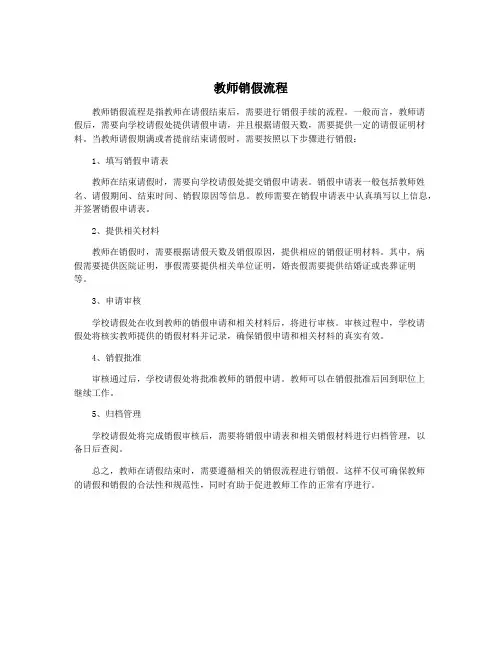 教师销假流程