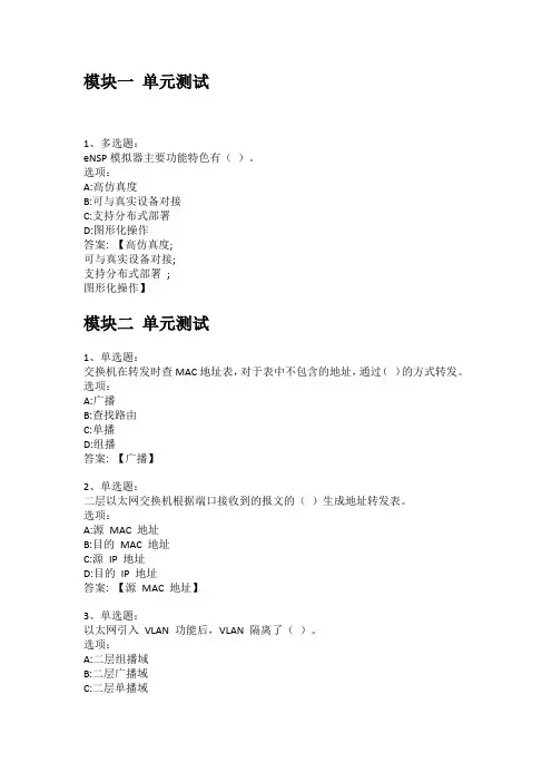 2022知到答案 网络互联技术 最新智慧树满分章节测试答案