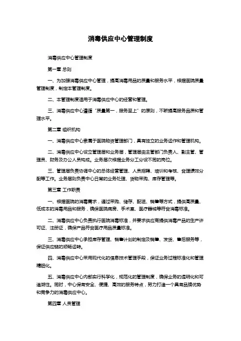 消毒供应中心管理制度