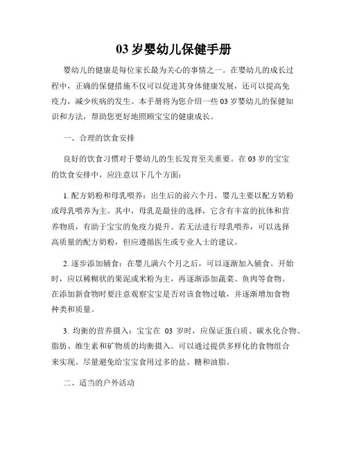 03岁婴幼儿保健手册