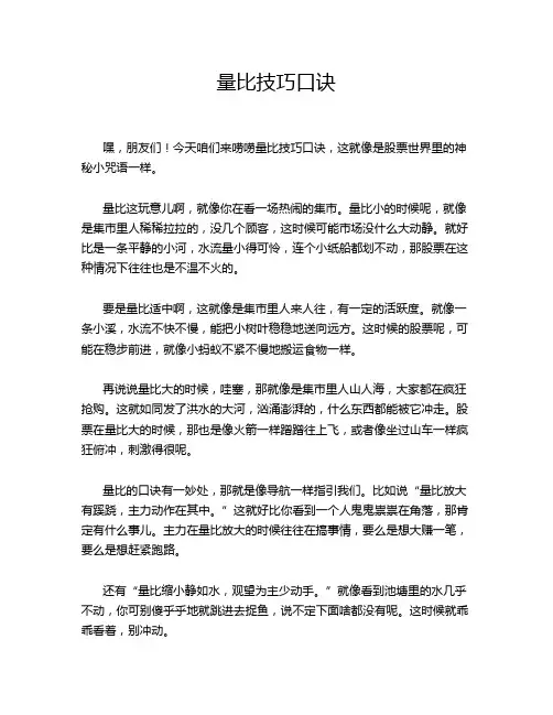 量比技巧口诀