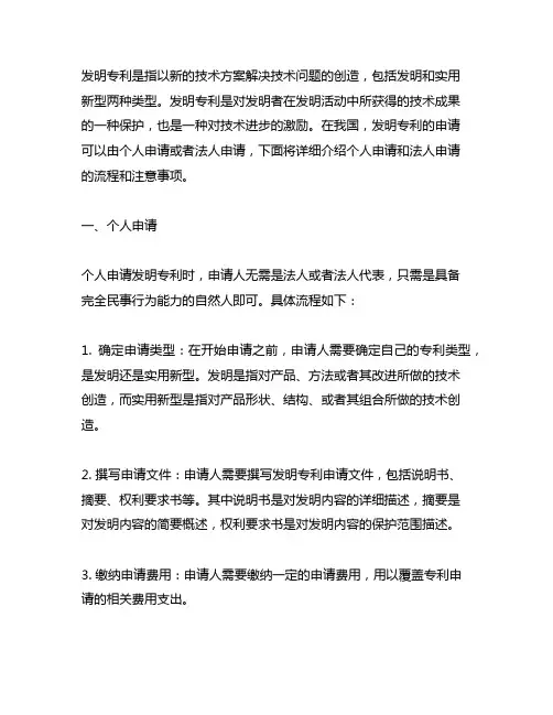发明专利 个人申请 和法人申请