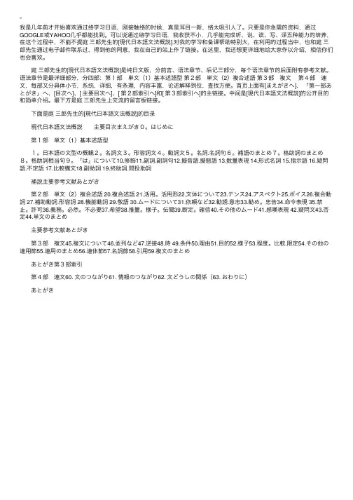 現代日本語文法概説介绍