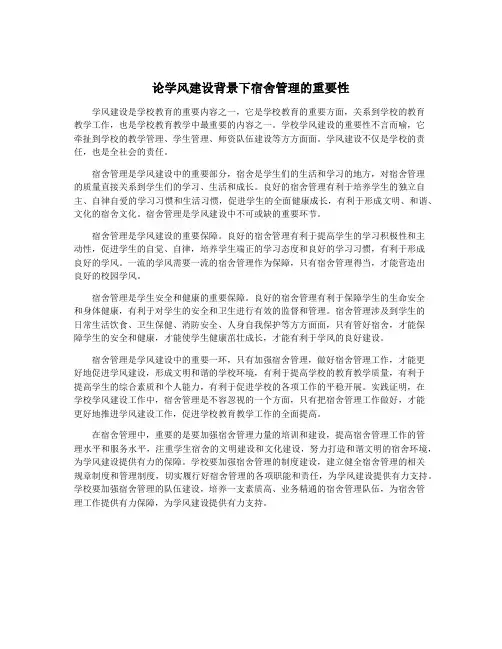 论学风建设背景下宿舍管理的重要性