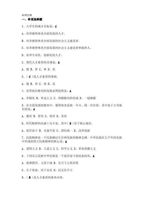 思修(道德与法治、法律)题库选择题