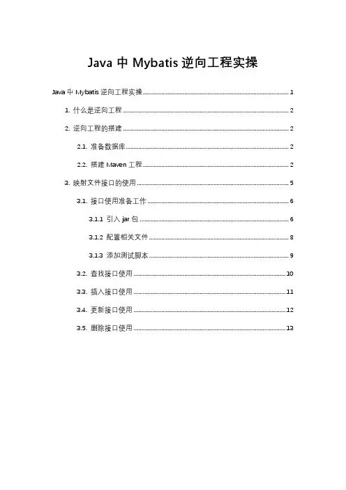Java后台开发Mybatis逆向工程实操
