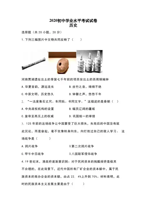 2020中考历史试题(word版,含答案) (84)