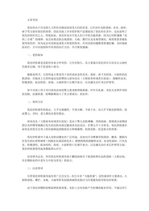 生活养生-氧化锌作用大,但并非是万能药膏