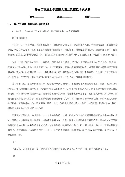 静安区高三上学期语文第二次模拟考试试卷
