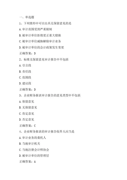 审计学：审计报告习题与答案