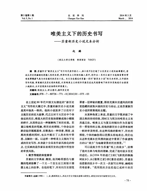 唯美主义下的历史书写——苏童新历史小说文本分析