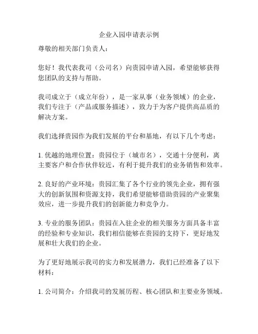 企业入园申请表示例