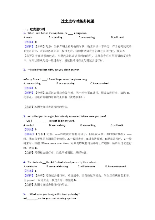 过去进行时经典例题
