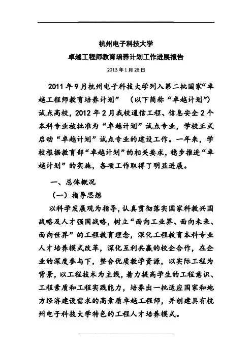 卓越工程师教育培养计划