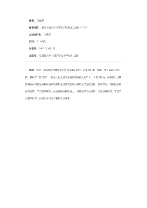 电视戏剧真人秀的创新姿态——浅析《谢天谢地，你来啦》