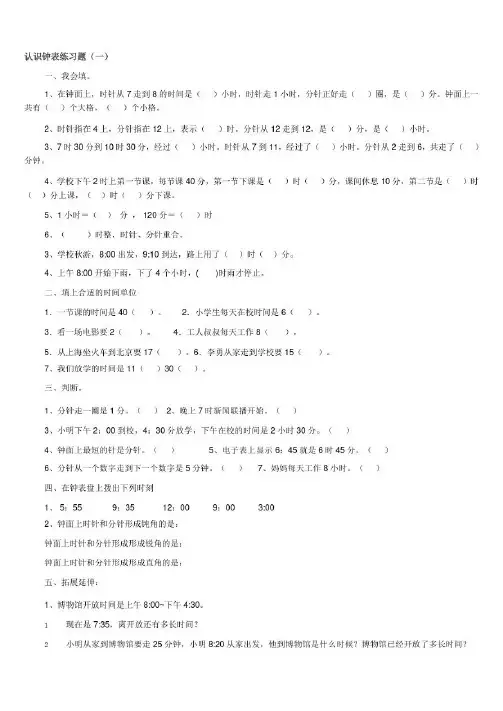 人教版二年级认识钟表练习题5套-2022年学习资料