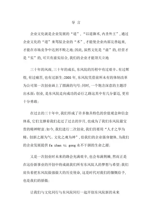 东风汽车企业文化手册