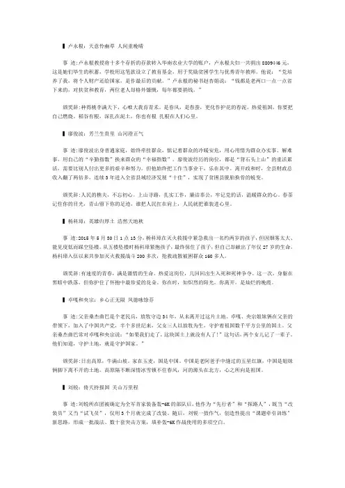 2018年感动中国十大人物事迹及颁奖词