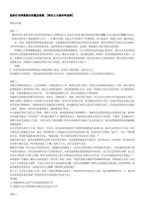 (组织设计)大学组织行为学案例分析题及答案