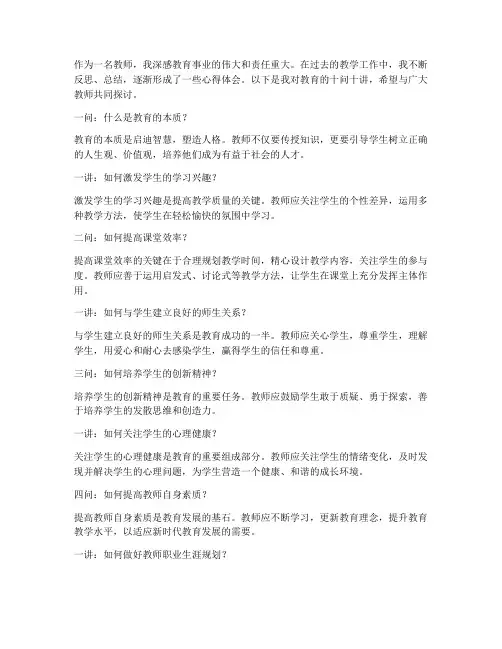 十问十讲教师心得体会