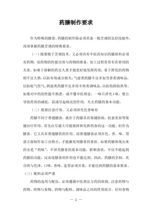 药膳制作要求