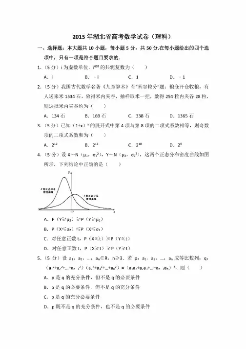 2015年湖北省高考数学试卷（理科）（含解析版）