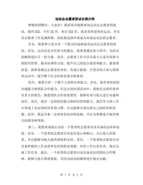 运动会志愿者面试自我介绍