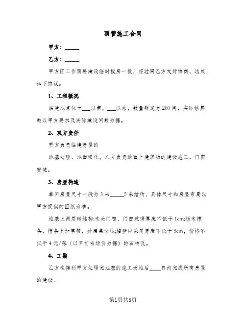 顶管施工合同（二篇）