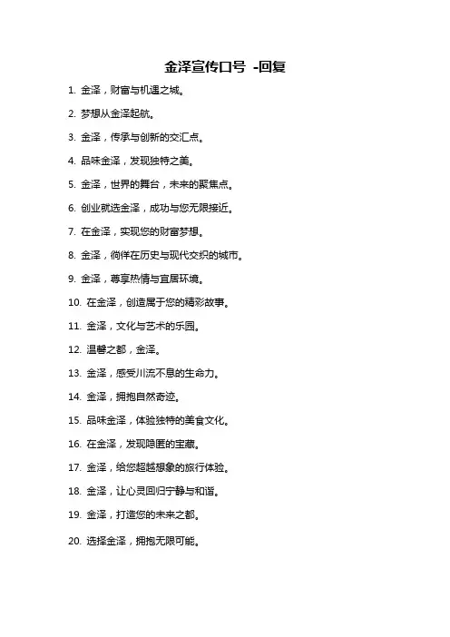 金泽宣传口号 -回复